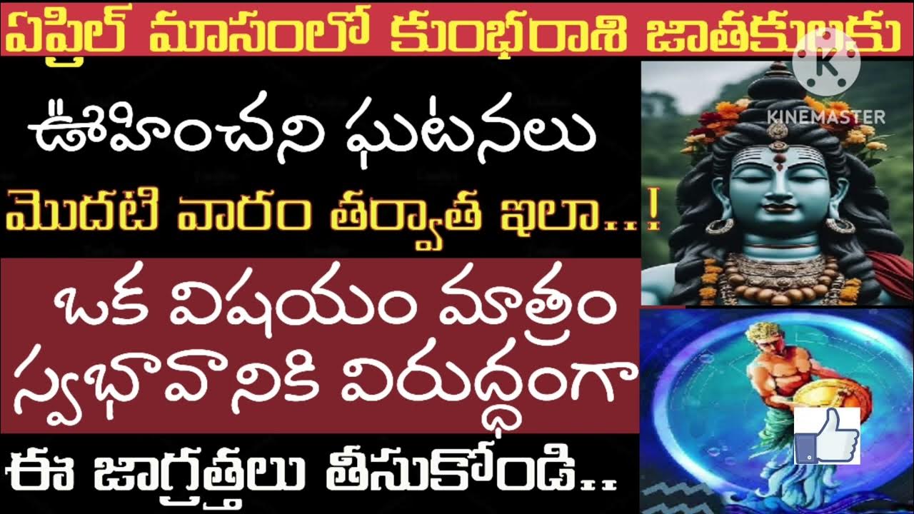 కుంభ రాశి April 2024 kumbha rashi 2024 April Month Horoscope 2024