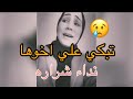 نداء شراره تغني لاخوها المتوفي