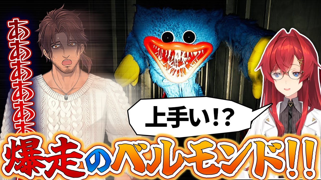 【poppy playtime|chapter1】驚きの逃走劇を見せるベルさん！ベルアンおもちゃの廃工場ホラーまとめ！【にじさんじ切り抜き/アンジュ・カトリーナ、ベルモンド・バンデラス】