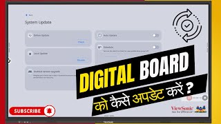 How to Update your Digital Board | ViewSonic Digital Board | #digitalboard #update #viewsonic