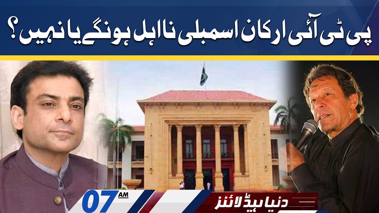 Dunya News Headlines 7 AM | 20 May 2022