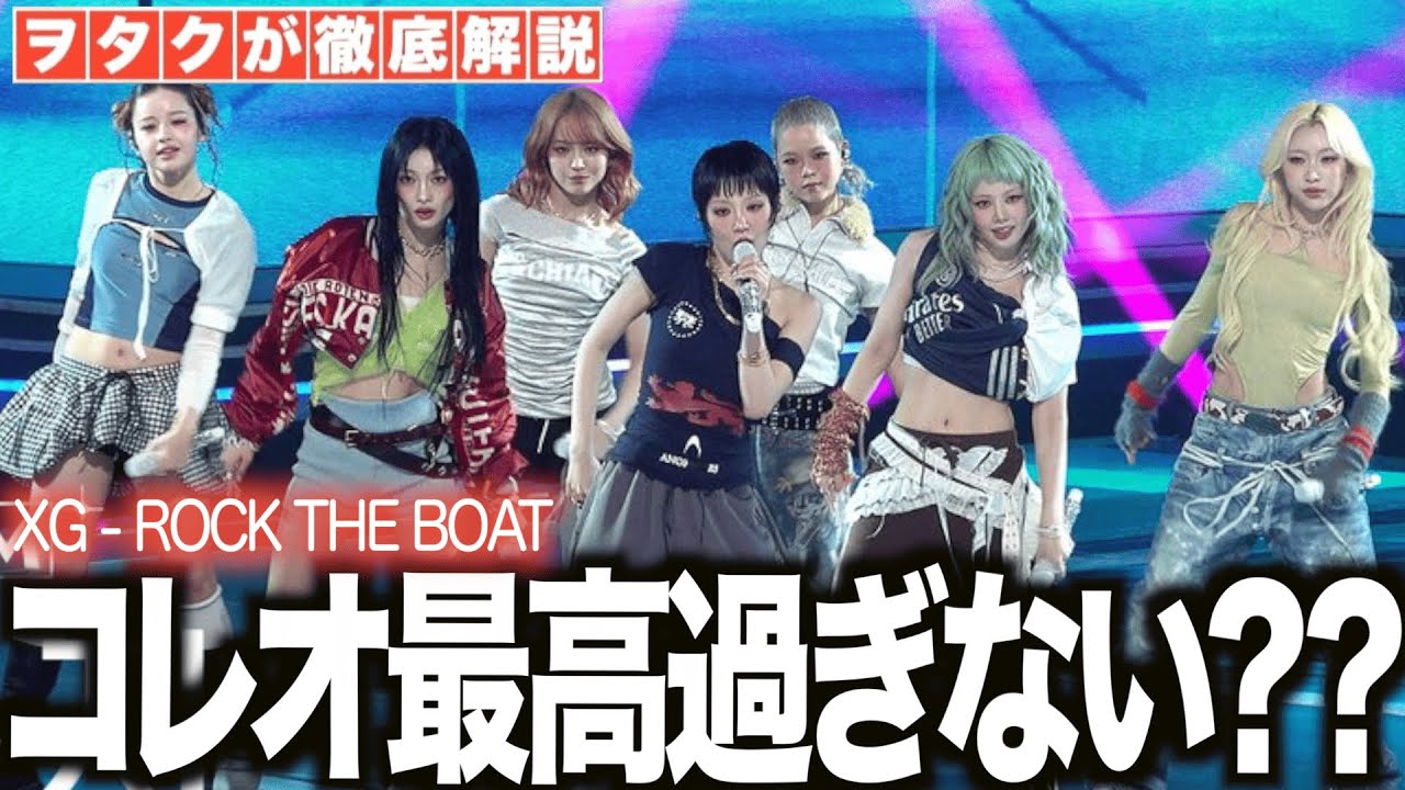 【XG】コレオが最高過ぎない！？アルバム曲にも隙なしなXGをジャニヲタがリアクションします！！【XG - HYPNOTIZE (Official Music Video)】