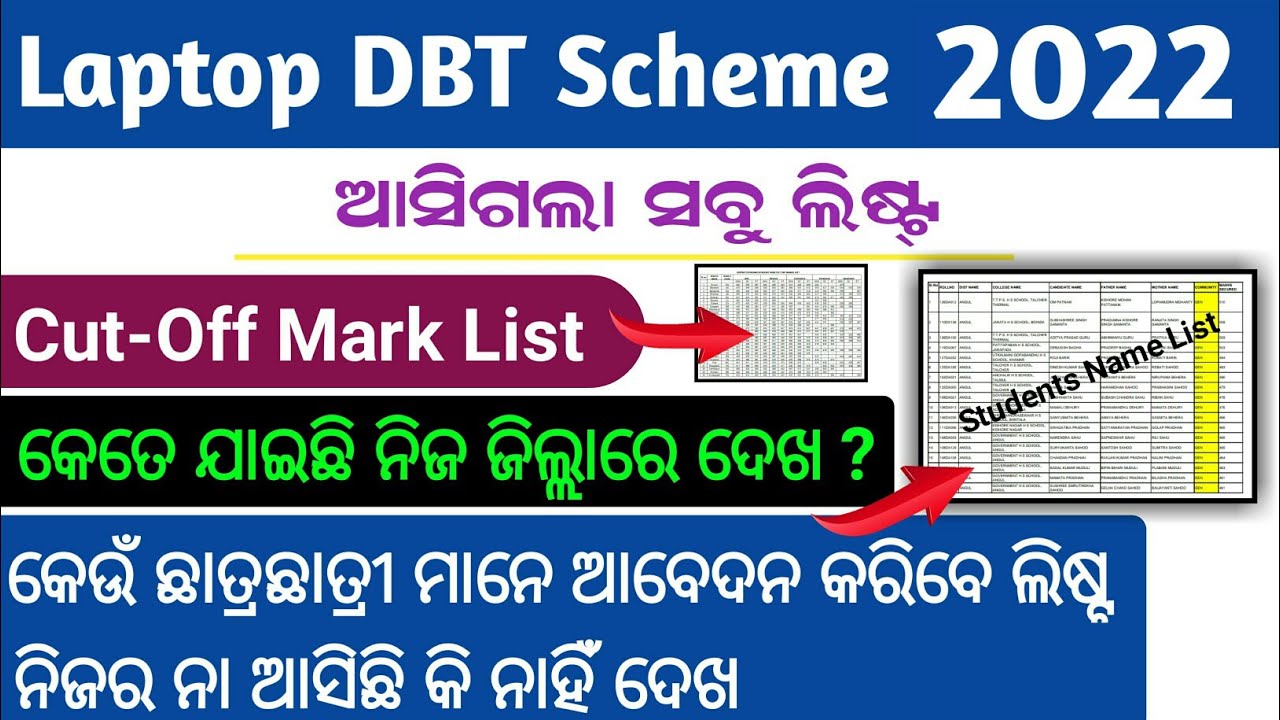 Laptop DBT Scheme 2022 Cut-off Marks || Laptop DBT Scheme 2022 Students Sanction List Release