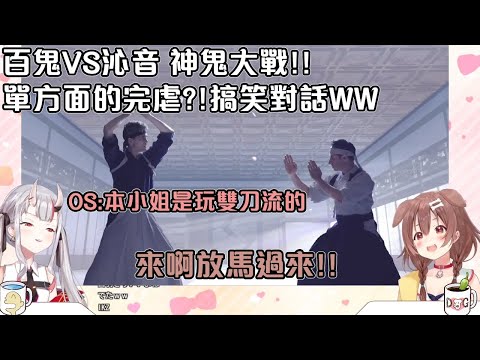 【戌神沁音/百鬼綾目/Hololive】 百鬼和沁音玩Switch的對戰遊戲 百鬼瘋狂喝水?!本世紀最大的神鬼大戰!!搞笑的精彩對話【戌神ころね/百鬼あやめ/1-2-Switch】