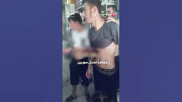 أتراك يعتدون بوحشية على شبان سوريين في غازي عنتاب 