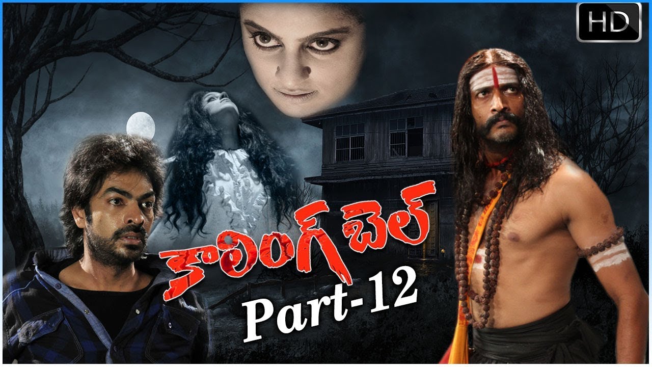 Calling Bell Full Movie Part 12 /12 Ravi Varma, Viriti Khanna TMT