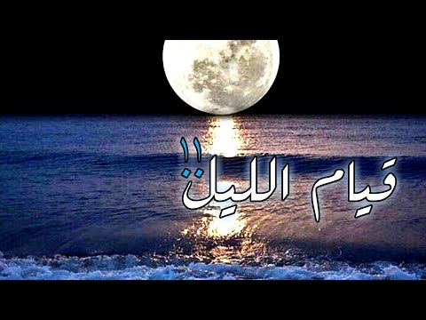 قيام الليل حالات واتس اب دينية مقاطع عن قيام الليل ستوريات أنستغرام فيديوهات بدون موسيقى