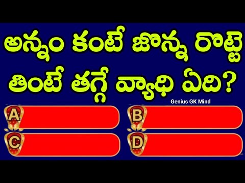 General knowledge in Telugu || Interesting Questions in Telugu || Facts || episode 53
