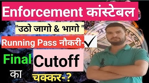 UPSSSC Enforcement constable 477|Running Pass नौकरी पक्की|Expected Final cutoff|Physical Date 