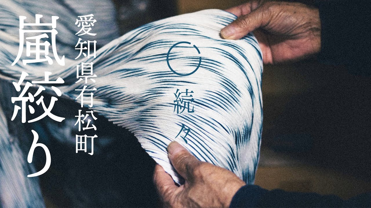 有松絞り✴︎源氏車 有松絞り✴︎源氏車 日用小物|名古屋の伝統工芸品 有松絞り