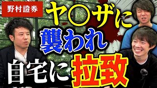 野村證券社員が修羅場ランキングを発表します｜vol.776
