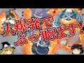 防御不可の大爆発で全てをぶっ飛ばすトリプルバトル【ポケモンORAS】【ゆっくり実況】