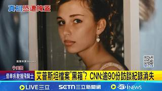 The Missing Epstein Files: CNN: Includes "Woman Accuses Trump of Sexual Assault"; Epstein Files a...