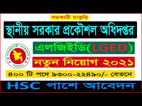 LGED Job Circular 2021 | Local Government Engineering Department LGED Job Circular 2021|BD Jobs News