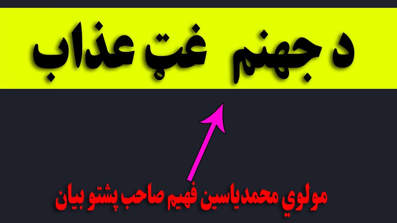 Pashto Bayan 2021 Maulana Muhammad Yasin Fahim New Bayan