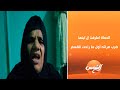 محامي كريمة عروسة المنوفية يكشف:الحماة اعترفت إن ابنها ضرب مراته أول ما راحت القسم ⚖️😱