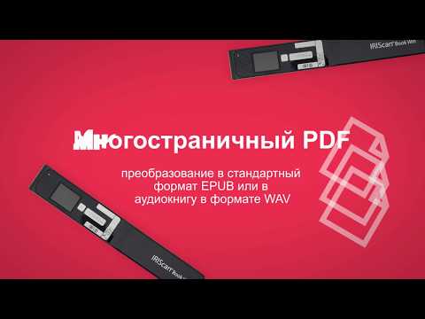 Сканеры книг Iriscan Book 5 wifi