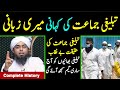 🔥 Tablighi Jama'at ki KAHANI Meri Zubani ? 😱Tablighi Jama'at History ? [Engineer Muhammad Ali Mirza]