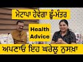        health advice with harjot kaur