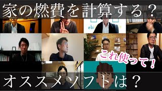 家の性能を計算するオススメソフトを語ってみた