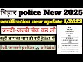 Bihar Police new official update ! Verification update check out ! 240 students shortlisted !