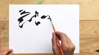 Asemic Writing/How To Asemic Art/Daily Line Drawing