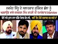 Jaskaran kahlon  raja warring  surinder dalla  navjot sidhu  congress punjab