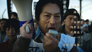 真田広之、ジョニー・デップ製作映画で水俣病を命がけで訴える 加瀬亮&浅野忠信ら実力派俳優と共演 映画『MINAMATAーミナマター』予告映像