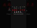 All in One Learn Chinese the Fastest 最快學中文 L1 11 p20 #learnchinese #freemandarinchinese
