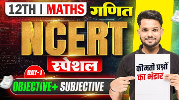 Ncert Special Class 12 All Chapter Question || 12th Math Objective & Subjective || Best Class 2026