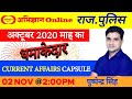 राजस्थान पुलिस कांस्टेबल II अक्टूबर 2020 माह का धमाकेदार Current Affairs Capsule || Pushpendra singh