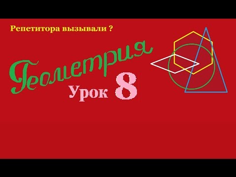 Окружность, круг и их элементы. A circle, and their elements.