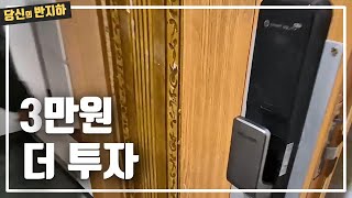 3만원 더 쓰고 월세 세입자 더 잘 받기 / 부동산 경매 투자