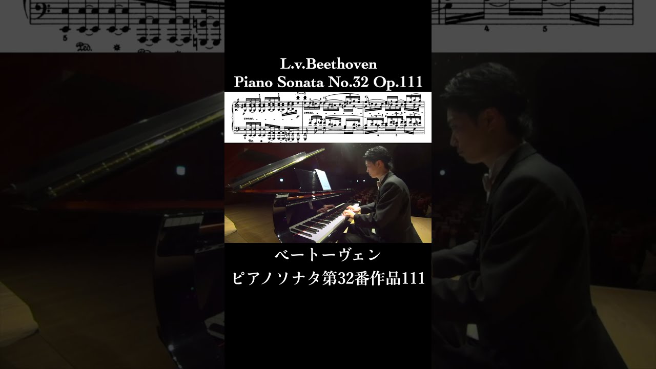 ベートーヴェン : ピアノソナタ 第32番 作品111 / Beethoven