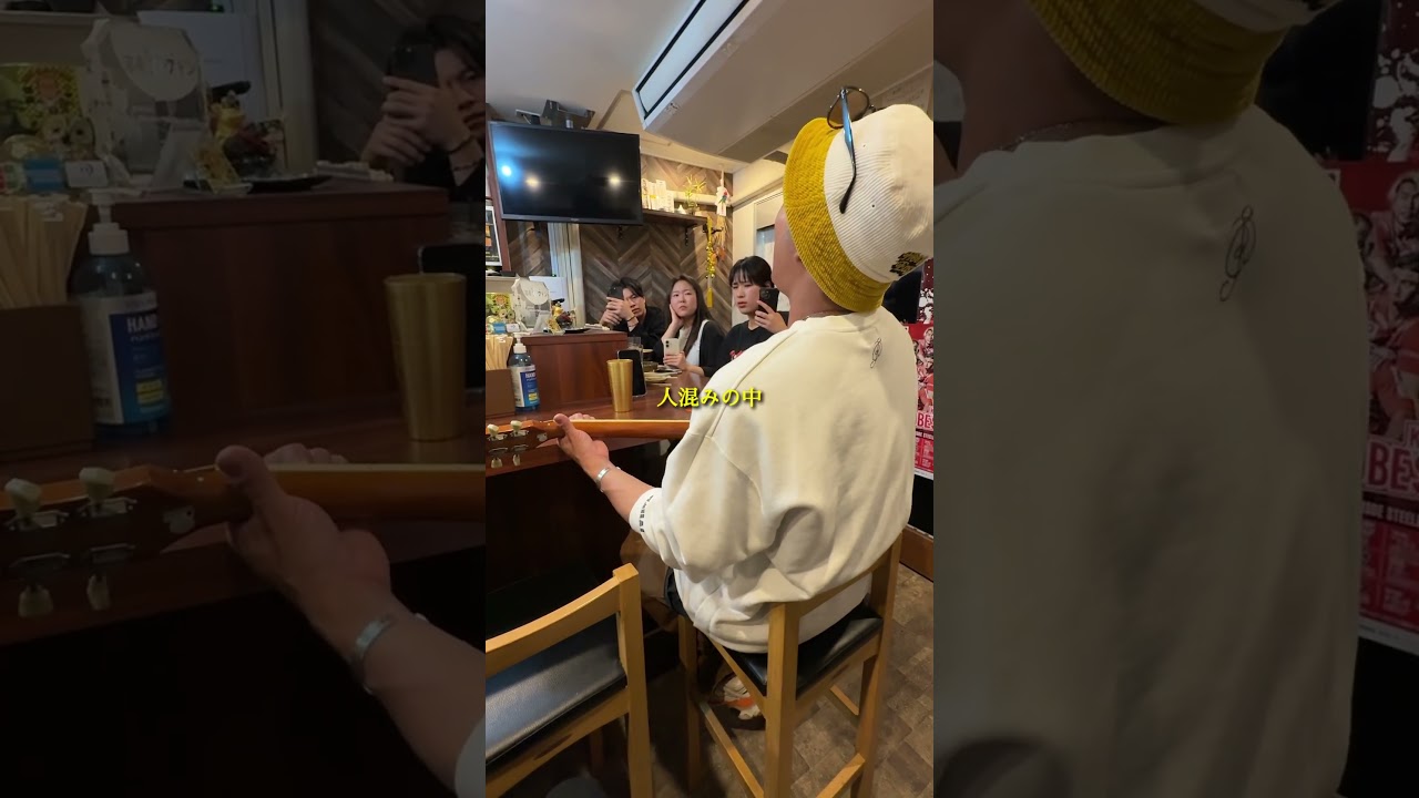 居酒屋で急に歌ったら衝撃の展開に...「ひとりじゃない」 #根のシン #右手左手 #オリジナル曲 #居酒屋 #ひとりじゃない