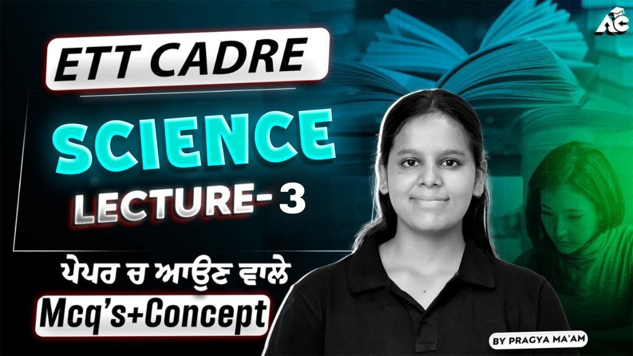 ETT Carde | Science Most Expected + PYQs | Lecture 3 | Concept ਦੇ ਨਾਲ | By Pragya Mam