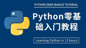 37、类的多态 | Python Basics Tutorial