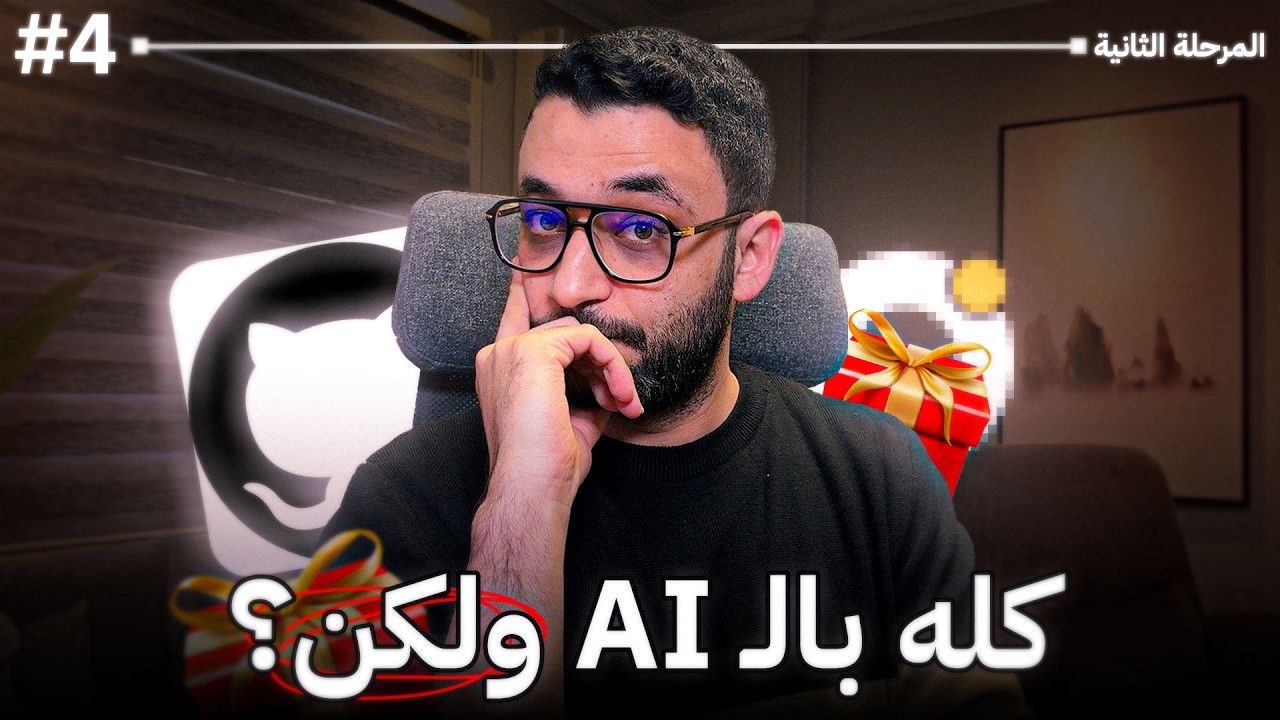 هل نقدر نبني SaaS كامل بالـ AI؟ 🚀 | الحلقة 4: Docker