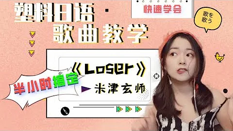 تحميل 米津玄師loser 羅馬拼音 تحميل 米津玄師loser 羅馬拼音