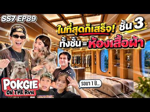 It's Finally Done! The Entire 3rd Floor Is Now A Walk-In Closet | POKGIE ON THE RUN SS7 EP89