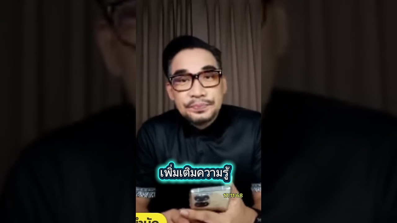 เพิ่มเติมความรู้ กันหน่อย