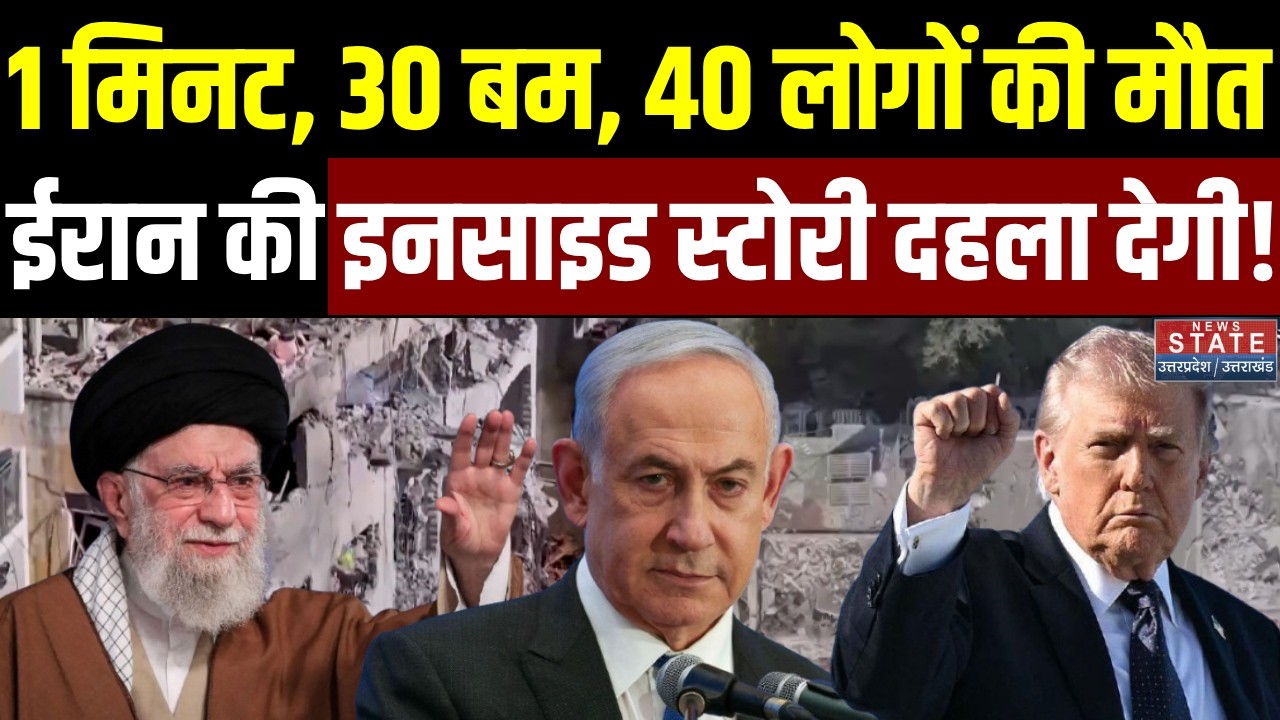 Israel Attack on Iran: इजरायली हमले की Inside Story सुन दहल जाएंगे आप! | Khamenei| Netanyahu | Trump