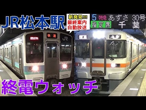 Last Train Watch☆JR Matsumoto Station (Shinonoi Line, Oito Line
