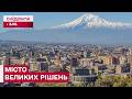 ЄРЕВАН СТАВ ЦЕНТРОМ САМІТУ: ЯК ЗМІНЮЄТЬСЯ РОЛЬ ВІРМЕНІЇ