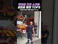 역대급 치킨 스크림 모먼트 랭킹 TOP5
