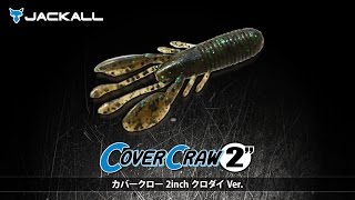 ナカジーの「カバークロー２㌅」解説＆水中アクション動画