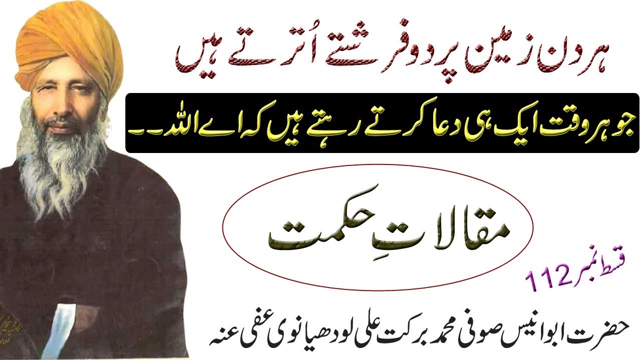 Ay Ibn e Adam | Maqalat e Hikmat | Abu Anees Sufi Muhammad Barkat Ali FSD || P112