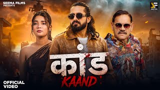 KAAND Ammy Choudhary,Mahi Chhaba,Mushtaq Khan,Miss Parul | New Badmashi Song 2026