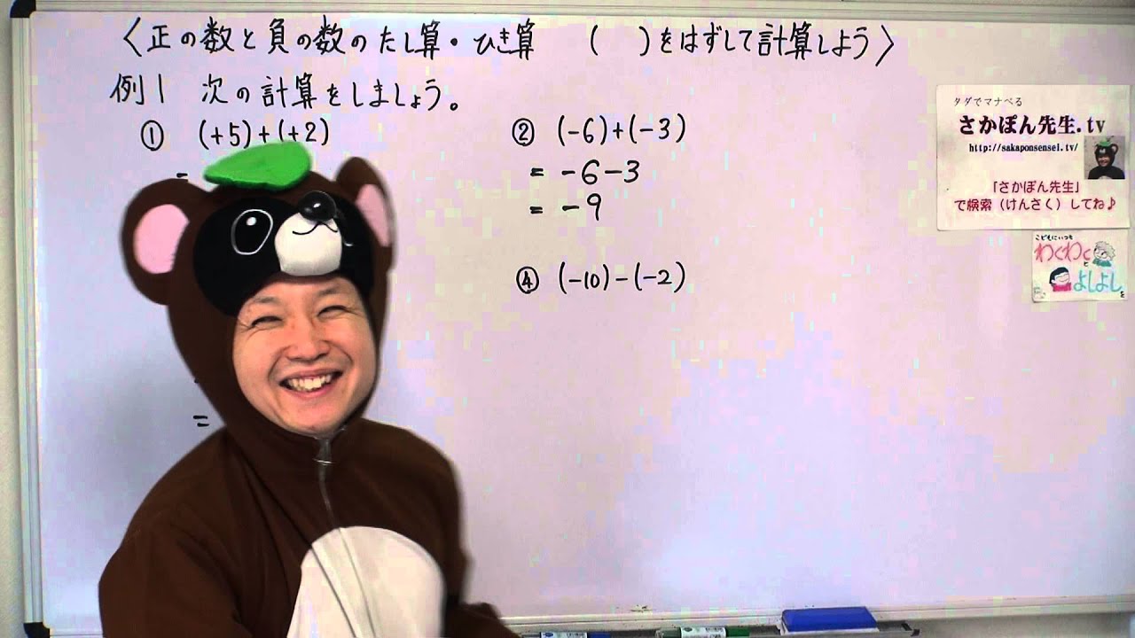 正負の数 を外して計算1 例1 カッコ のはずし方の説明 なんでだろうサカポン Youtube