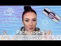 ОТКРЫВАЮ MISTERY BAG HUDA BEAUTY/ПЕРВЫЕ ВПЕЧАТЛЕНИЯ/ РЕАКЦИЯ/СТОИТ ИЛИ НЕТ/РАСПАКОВКА